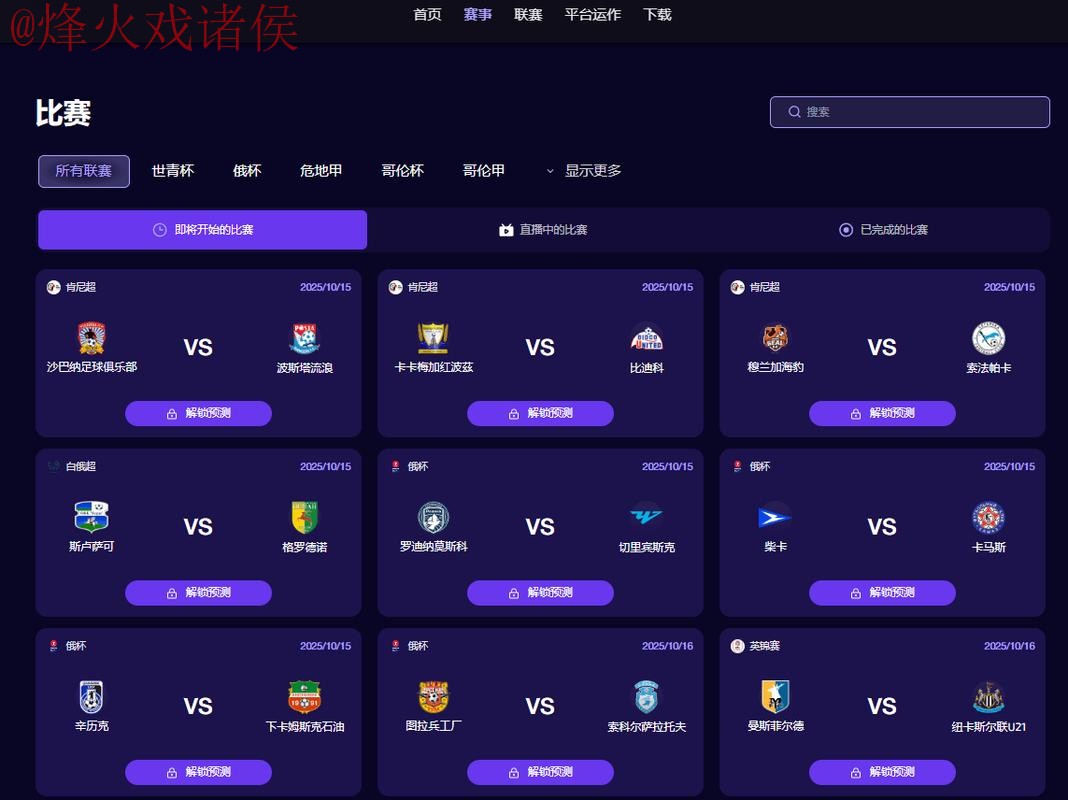 2026世界杯预测app下载官方平台