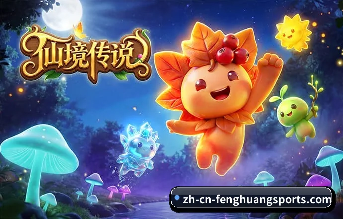 凤凰体育 APP 深度功能